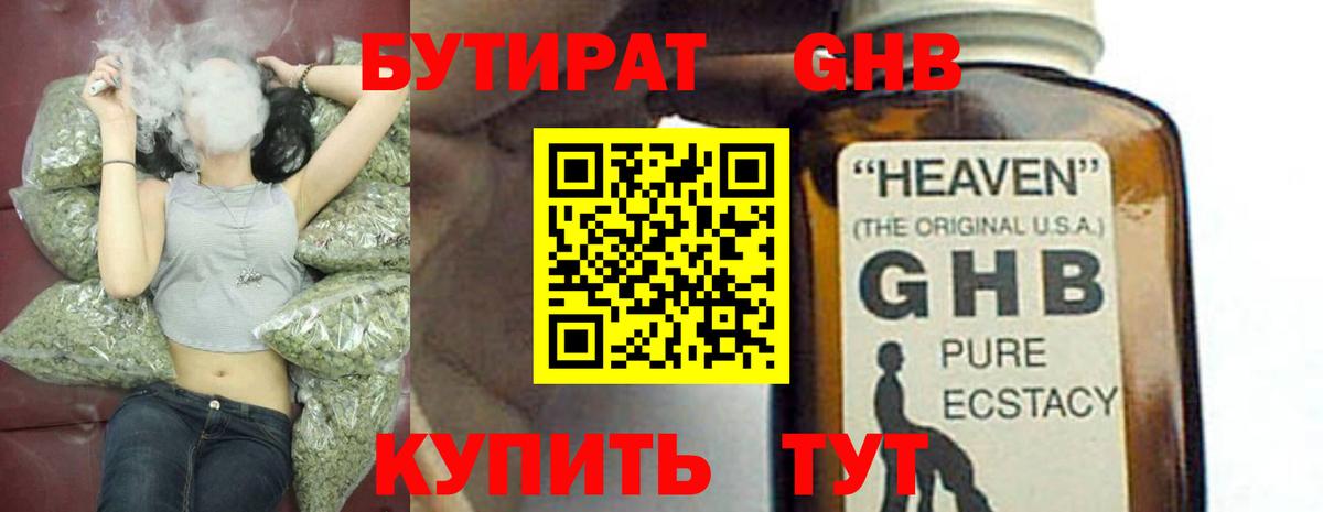 БУТИРАТ бутик  Вход с VPN  Прохладный 