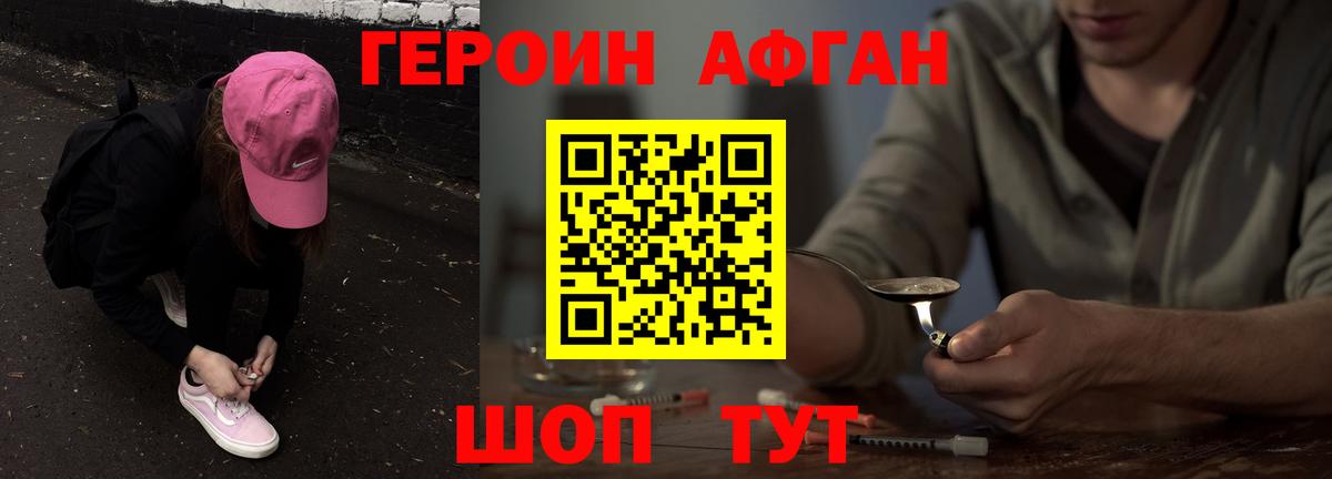 ГЕРОИН Афган  Вход с VPN  Прохладный 