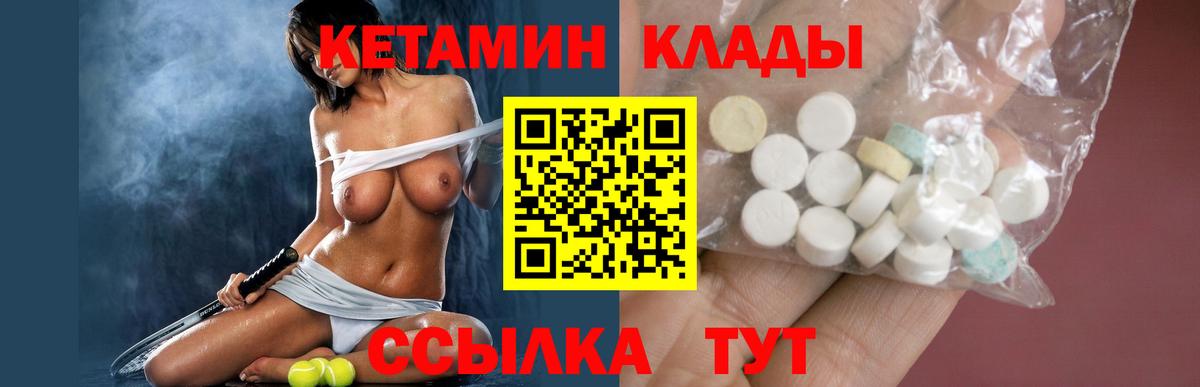 Прохладный  Кетамин VHQ  Вход с VPN 